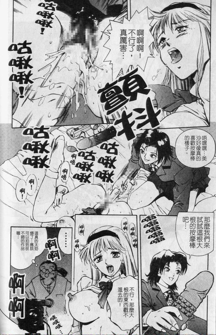 [Nagareboshi Kai] Tenshi no Seitai - Angel Life [Chinese] page 59 full