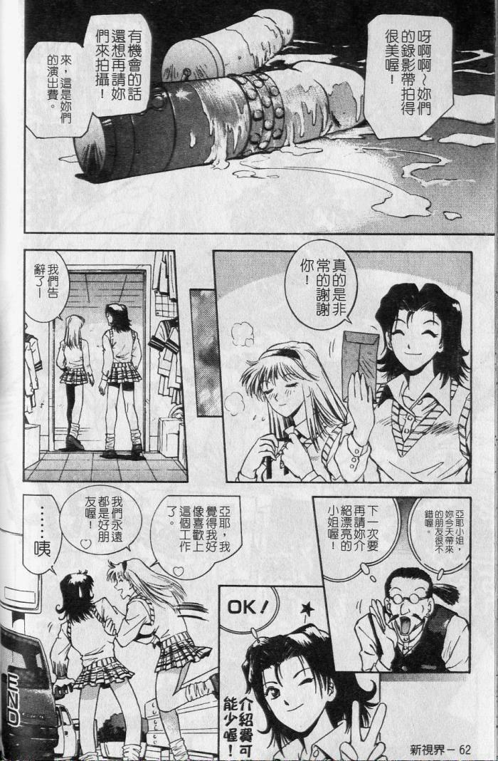 [Nagareboshi Kai] Tenshi no Seitai - Angel Life [Chinese] page 61 full