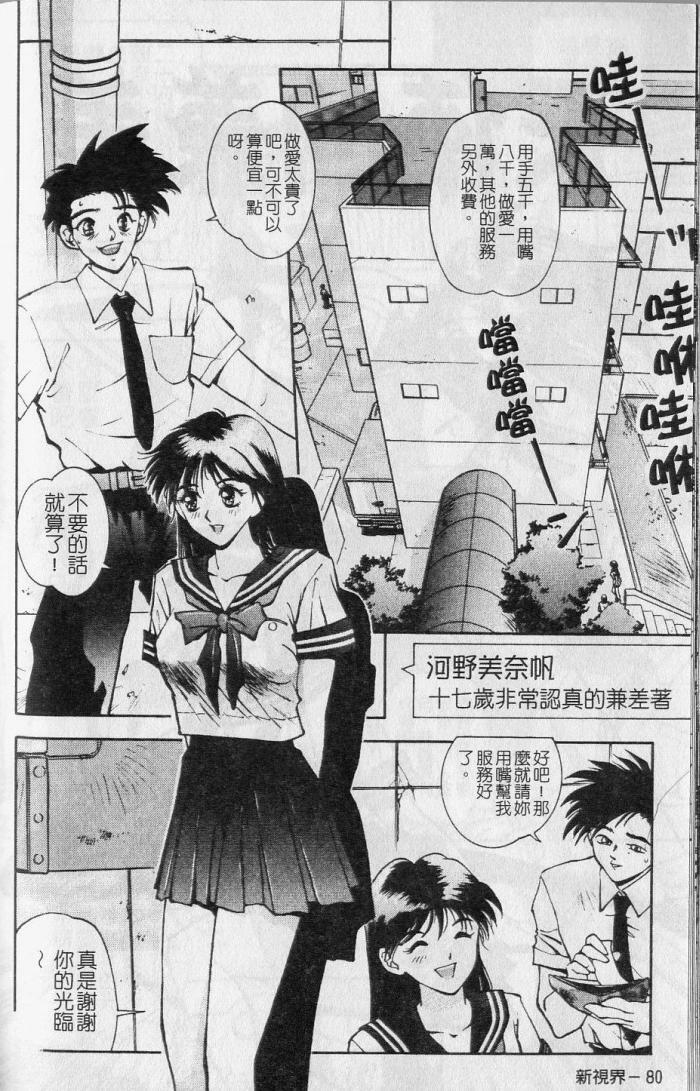 [Nagareboshi Kai] Tenshi no Seitai - Angel Life [Chinese] page 78 full