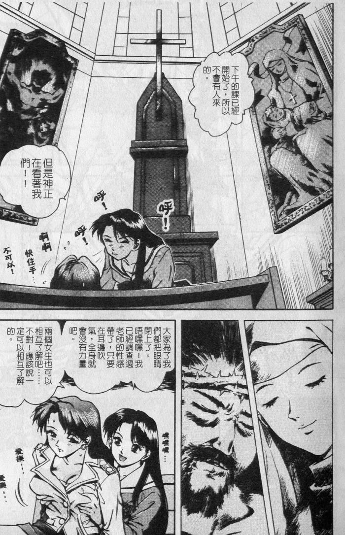 [Nagareboshi Kai] Tenshi no Seitai - Angel Life [Chinese] page 8 full