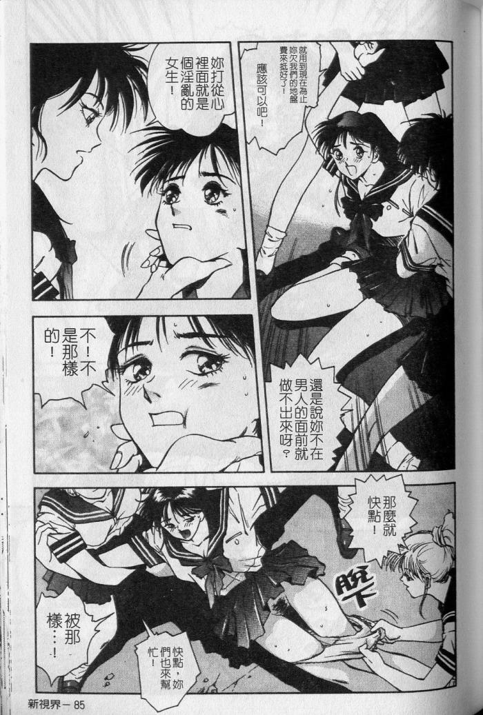 [Nagareboshi Kai] Tenshi no Seitai - Angel Life [Chinese] page 83 full