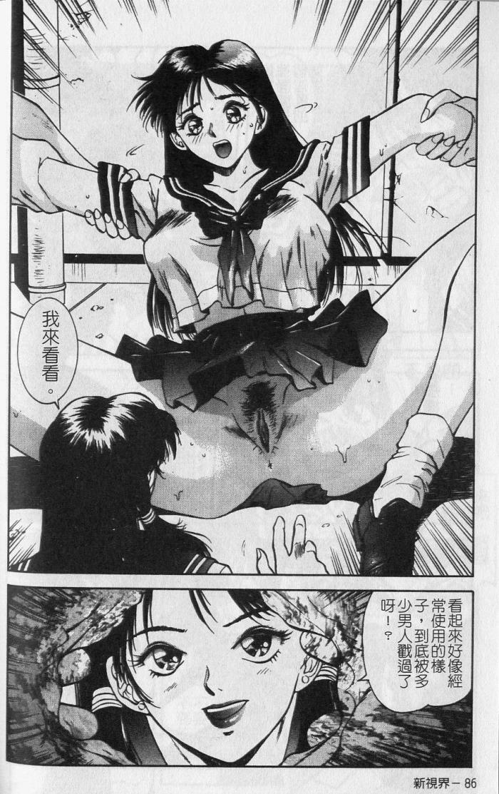 [Nagareboshi Kai] Tenshi no Seitai - Angel Life [Chinese] page 84 full