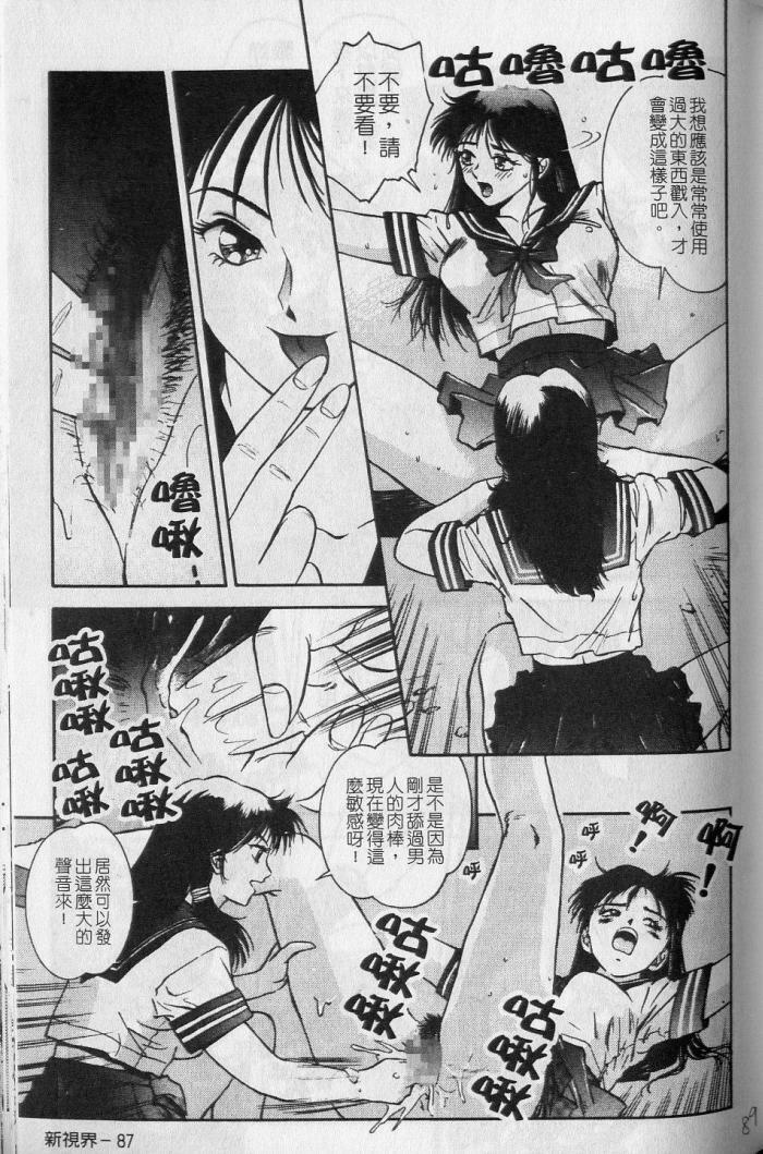 [Nagareboshi Kai] Tenshi no Seitai - Angel Life [Chinese] page 85 full