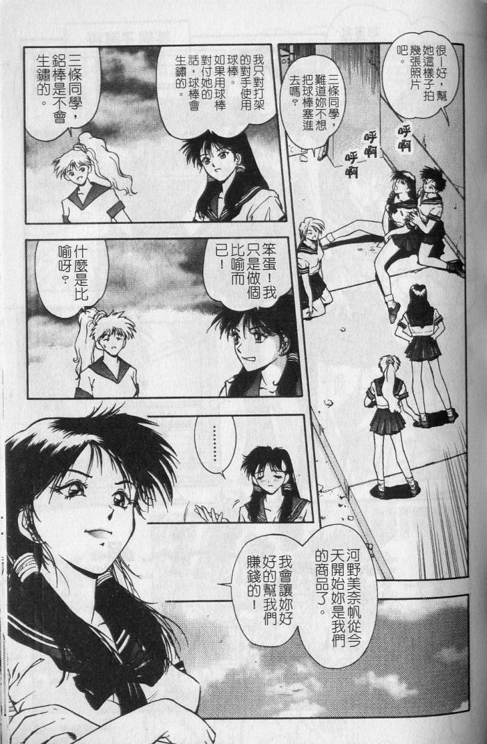 [Nagareboshi Kai] Tenshi no Seitai - Angel Life [Chinese] page 89 full