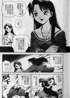 [Nagareboshi Kai] Tenshi no Seitai - Angel Life [Chinese] - page 6