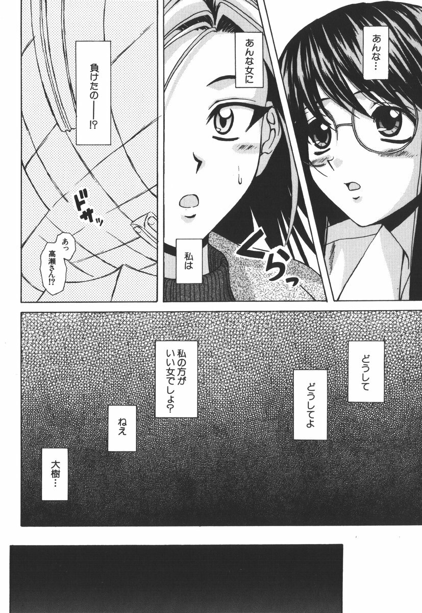 [Fuuga] Yumemiru Shoujo ~ The Girl who Dreams ~ page 100 full