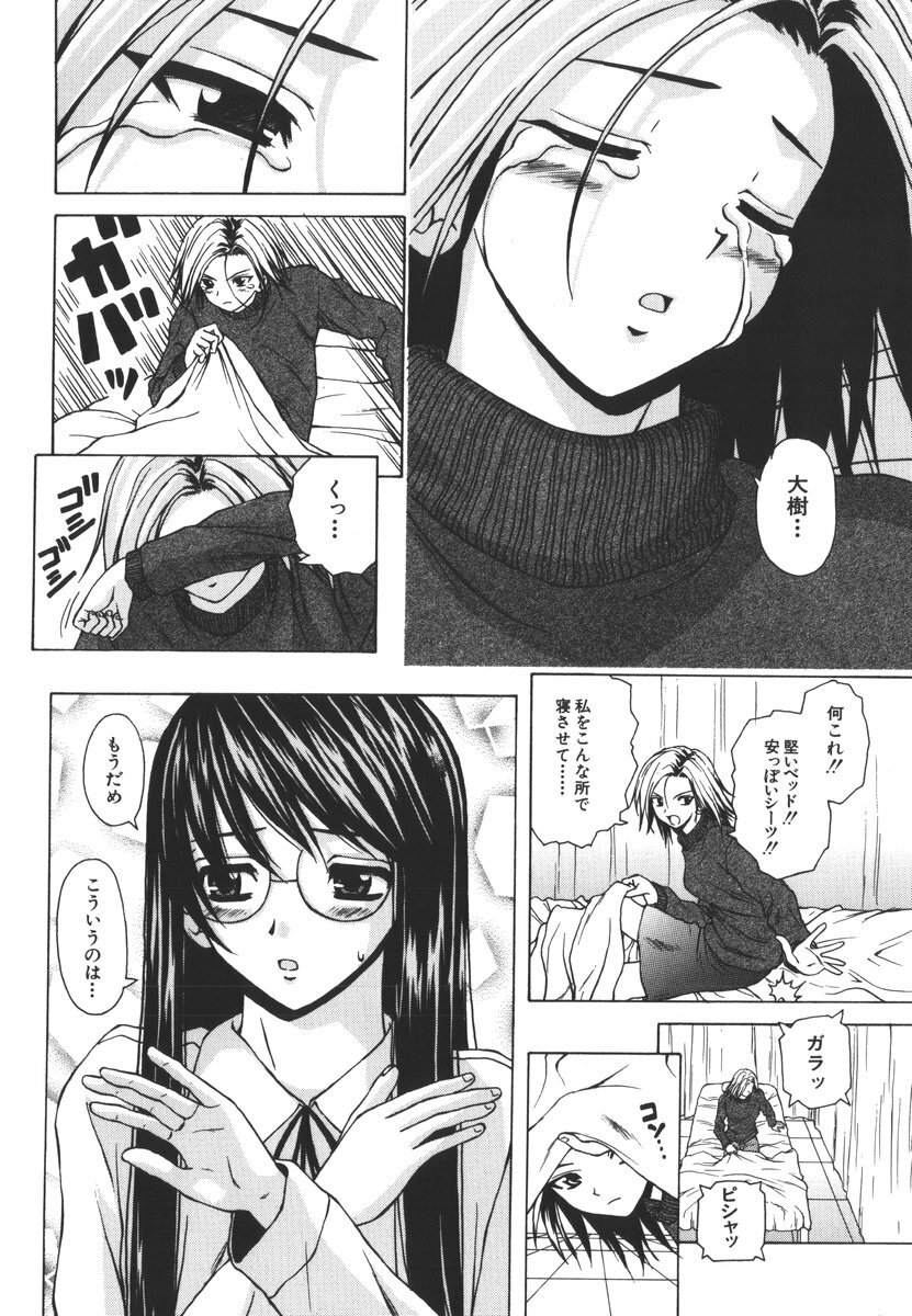 [Fuuga] Yumemiru Shoujo ~ The Girl who Dreams ~ page 108 full