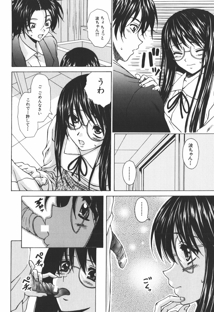 [Fuuga] Yumemiru Shoujo ~ The Girl who Dreams ~ page 110 full