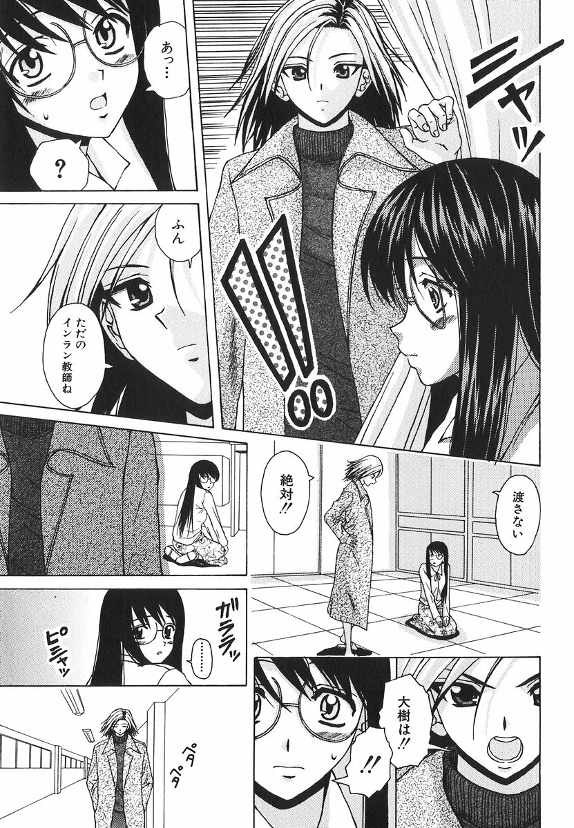 [Fuuga] Yumemiru Shoujo ~ The Girl who Dreams ~ page 115 full