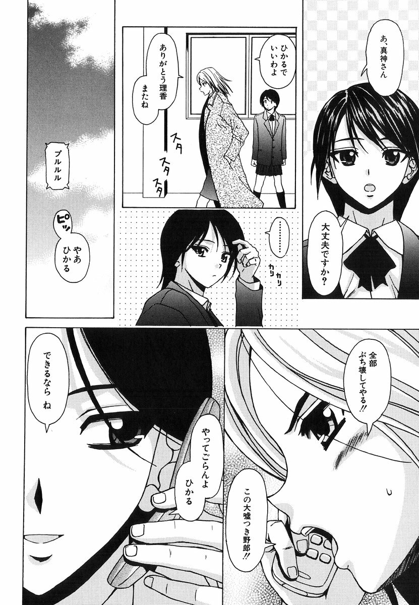 [Fuuga] Yumemiru Shoujo ~ The Girl who Dreams ~ page 116 full