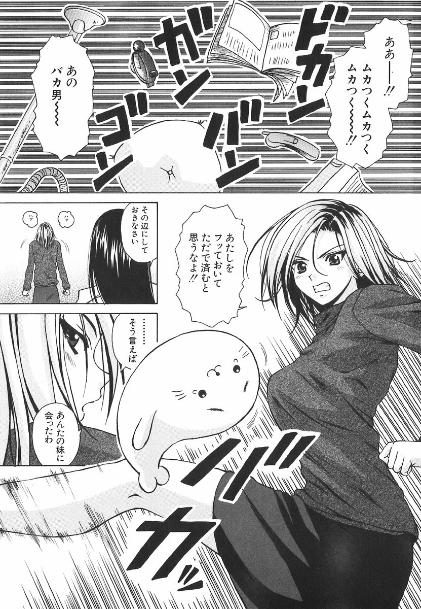 [Fuuga] Yumemiru Shoujo ~ The Girl who Dreams ~ page 117 full