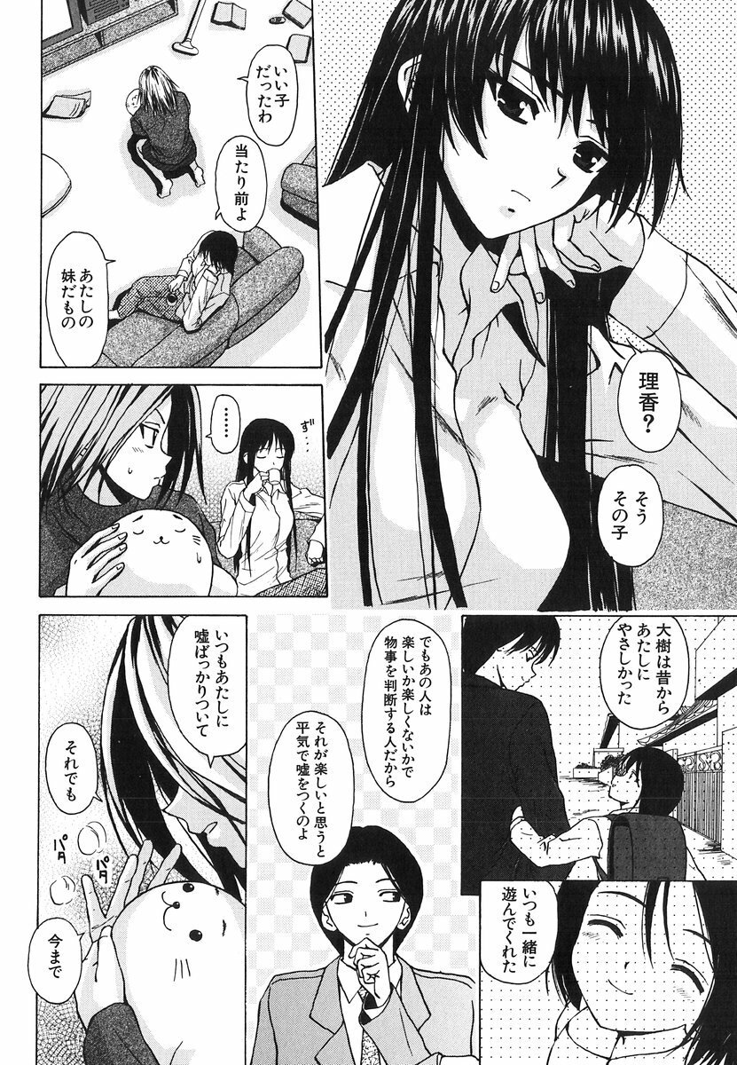 [Fuuga] Yumemiru Shoujo ~ The Girl who Dreams ~ page 118 full