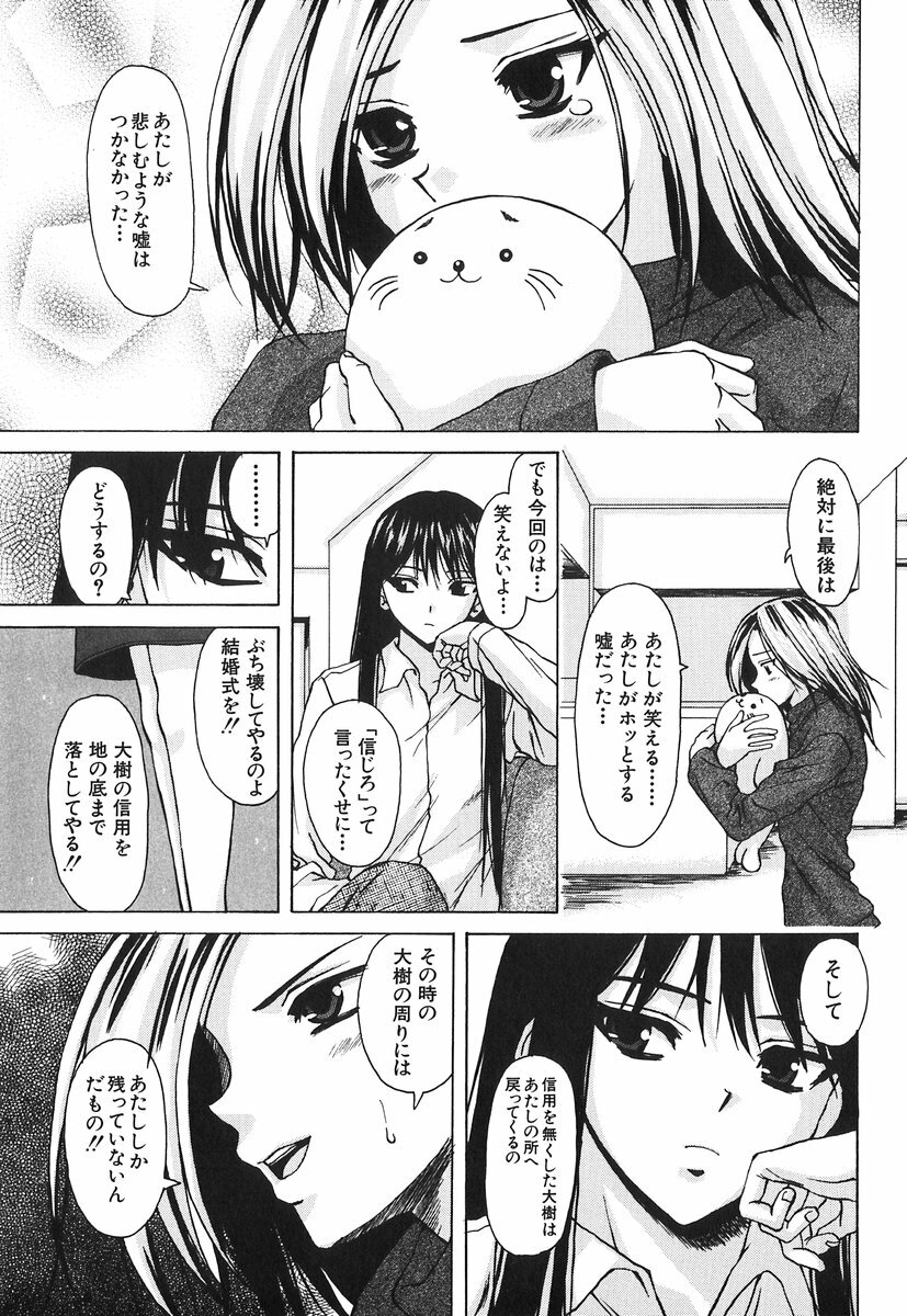 [Fuuga] Yumemiru Shoujo ~ The Girl who Dreams ~ page 119 full