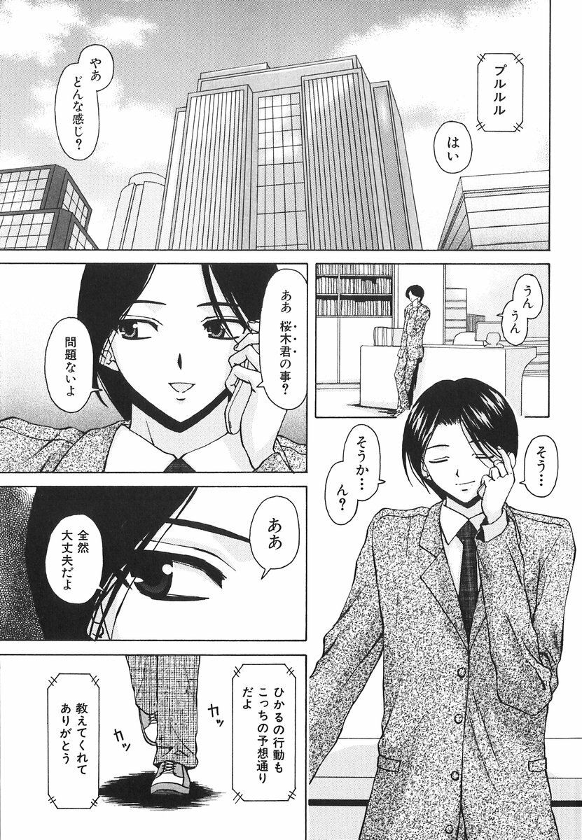 [Fuuga] Yumemiru Shoujo ~ The Girl who Dreams ~ page 121 full
