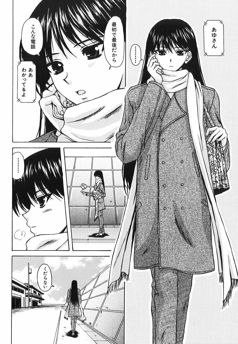 [Fuuga] Yumemiru Shoujo ~ The Girl who Dreams ~ page 122 full