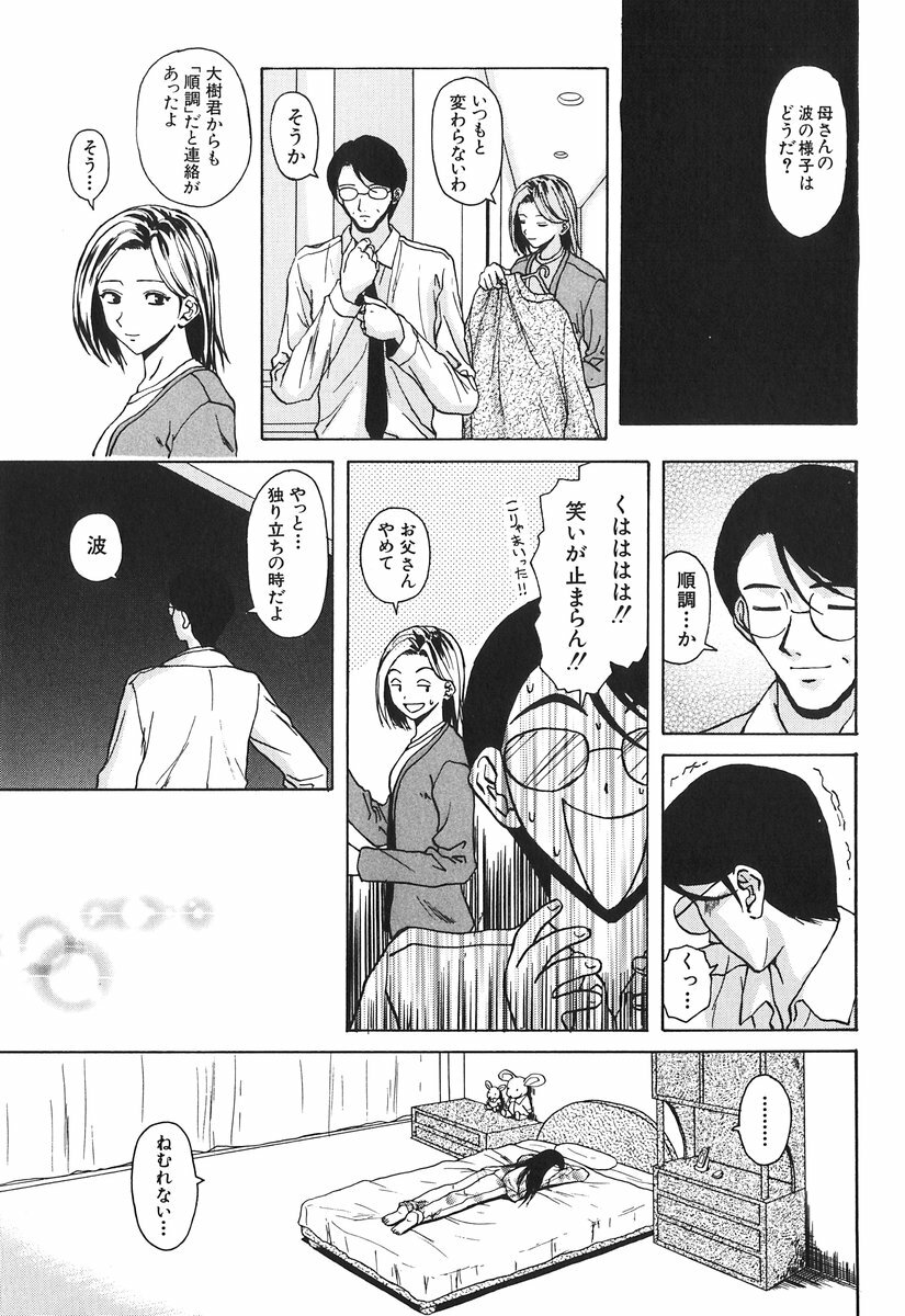 [Fuuga] Yumemiru Shoujo ~ The Girl who Dreams ~ page 123 full