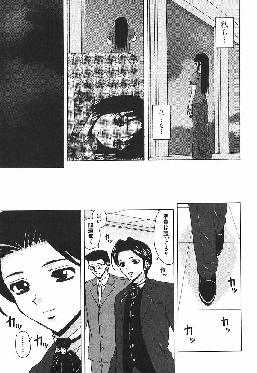 [Fuuga] Yumemiru Shoujo ~ The Girl who Dreams ~ page 185 full