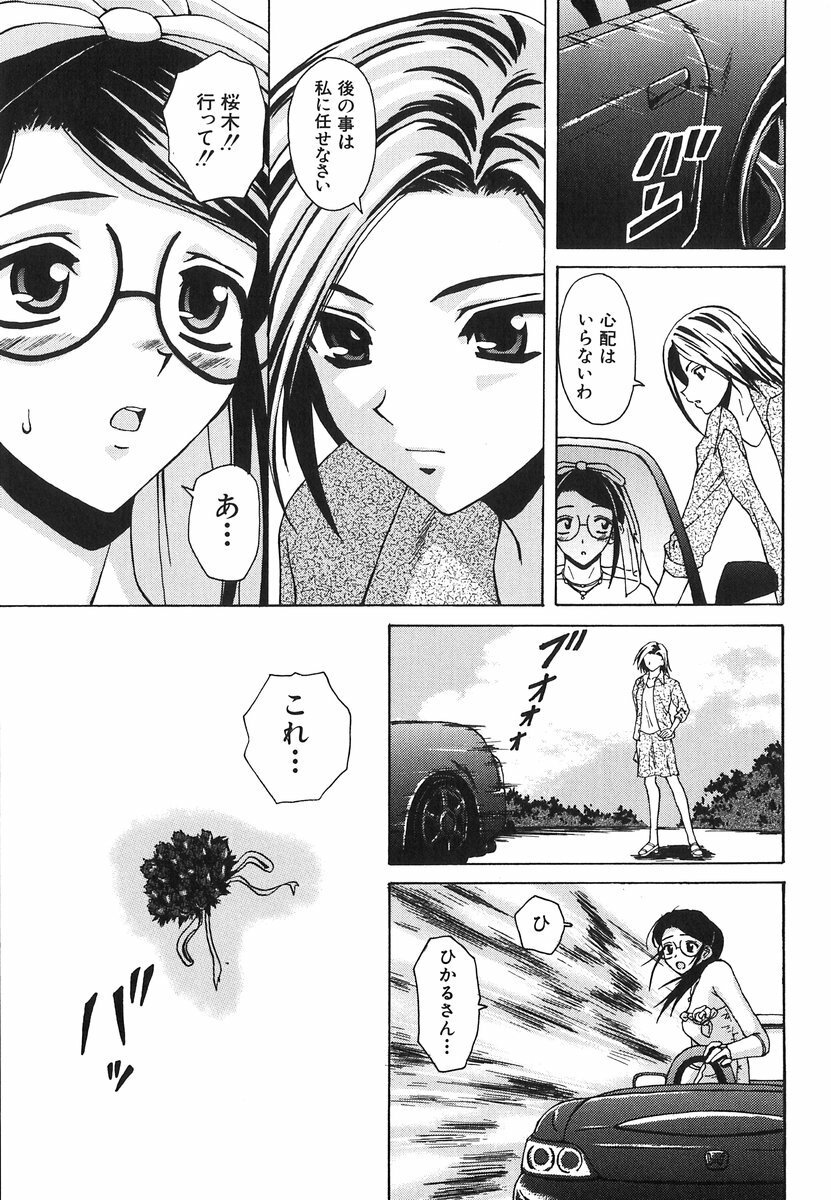 [Fuuga] Yumemiru Shoujo ~ The Girl who Dreams ~ page 197 full