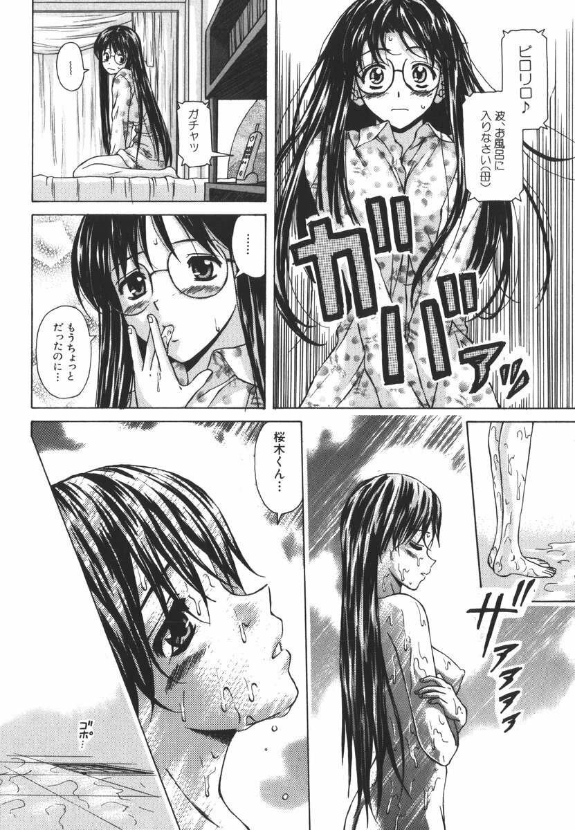 [Fuuga] Yumemiru Shoujo ~ The Girl who Dreams ~ page 76 full