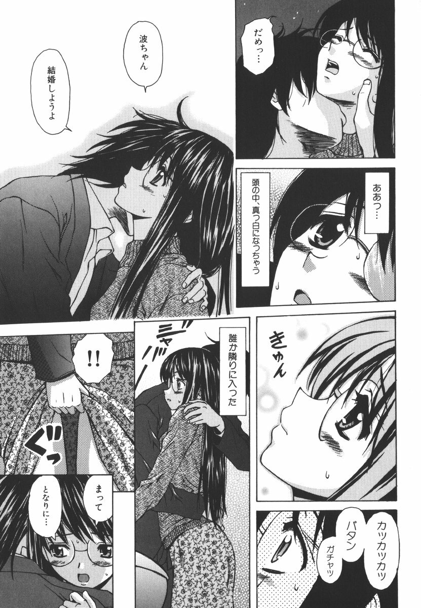 [Fuuga] Yumemiru Shoujo ~ The Girl who Dreams ~ page 79 full