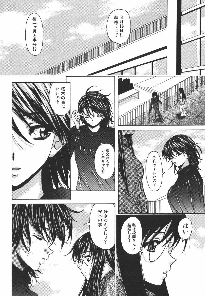 [Fuuga] Yumemiru Shoujo ~ The Girl who Dreams ~ page 88 full