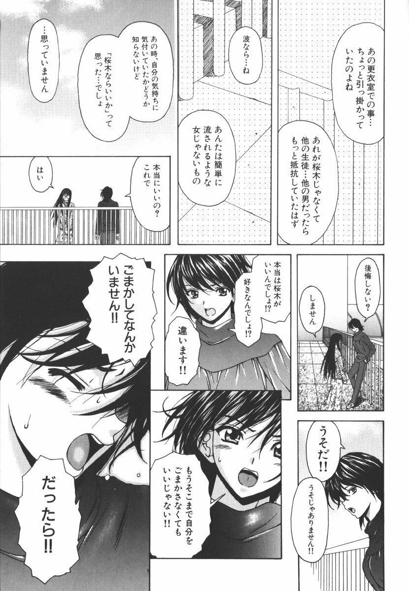 [Fuuga] Yumemiru Shoujo ~ The Girl who Dreams ~ page 89 full