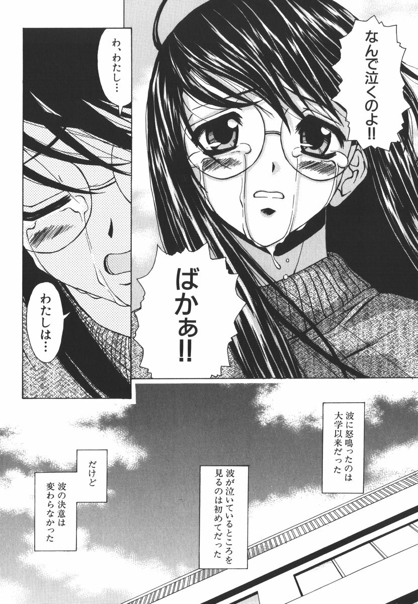 [Fuuga] Yumemiru Shoujo ~ The Girl who Dreams ~ page 90 full