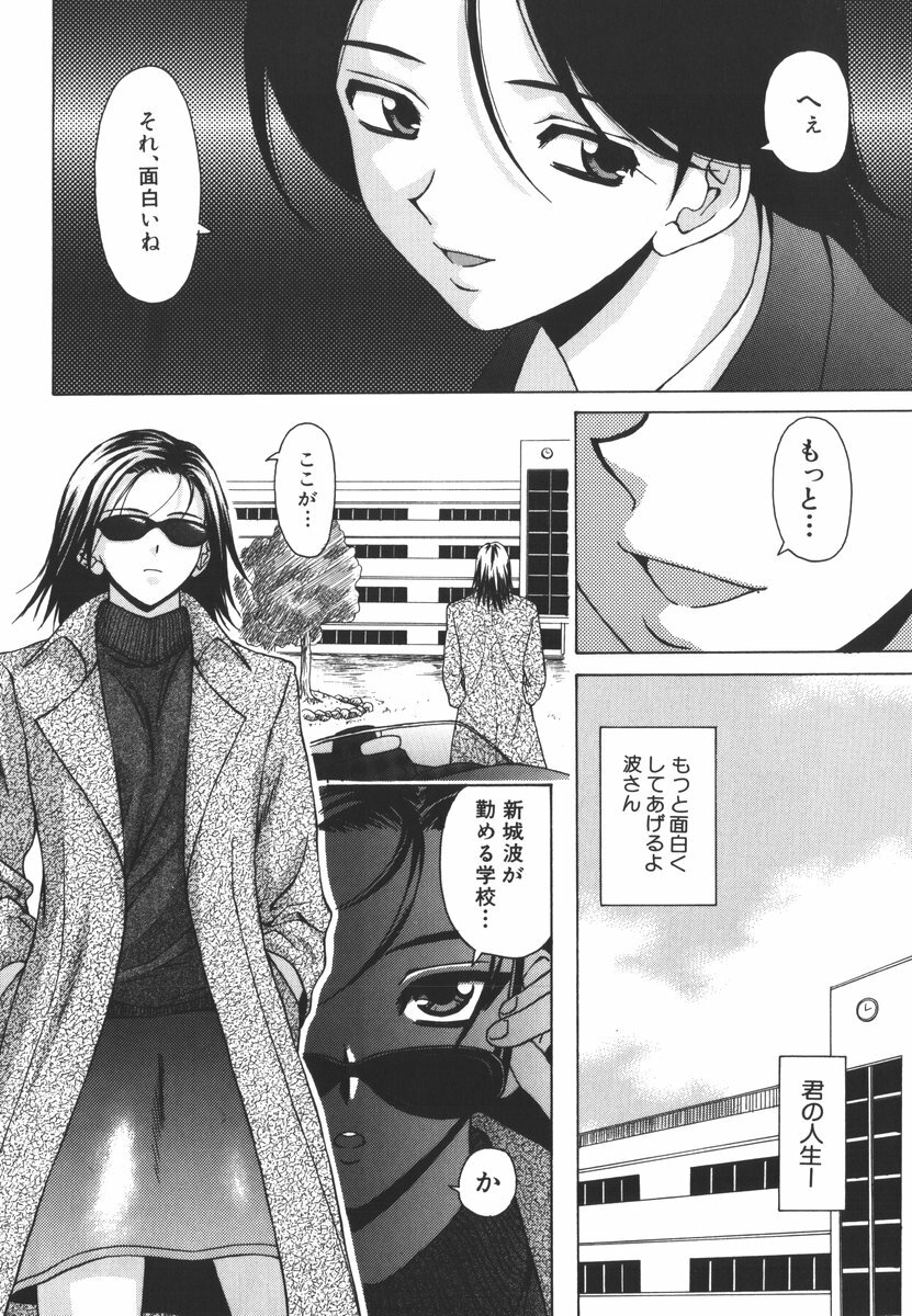 [Fuuga] Yumemiru Shoujo ~ The Girl who Dreams ~ page 92 full