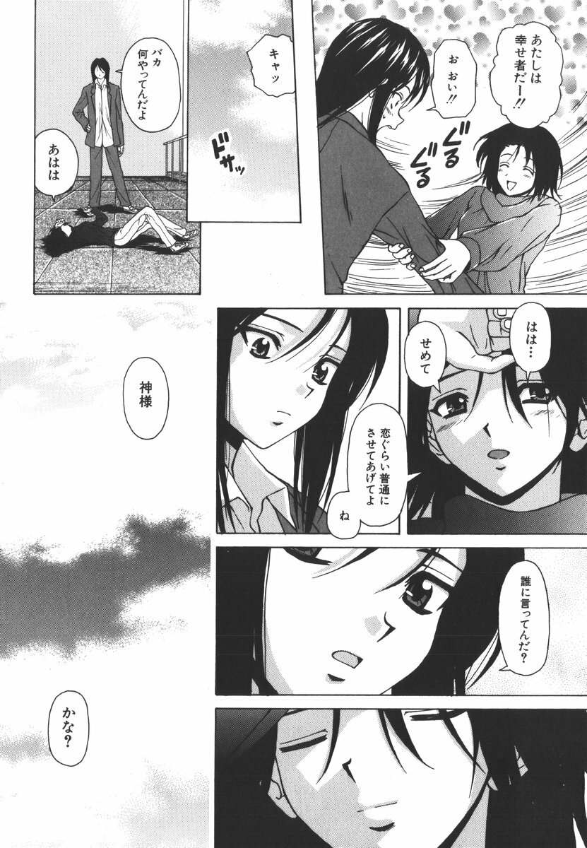 [Fuuga] Yumemiru Shoujo ~ The Girl who Dreams ~ page 94 full