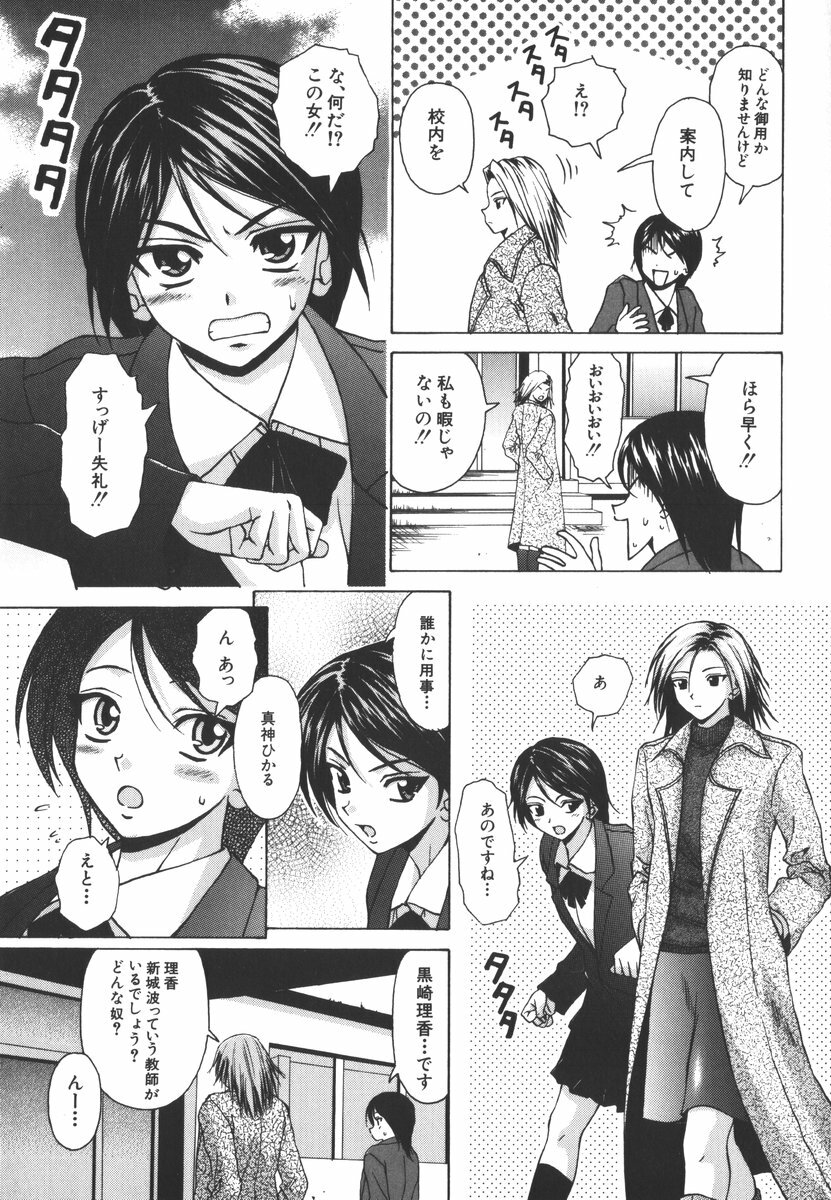 [Fuuga] Yumemiru Shoujo ~ The Girl who Dreams ~ page 97 full