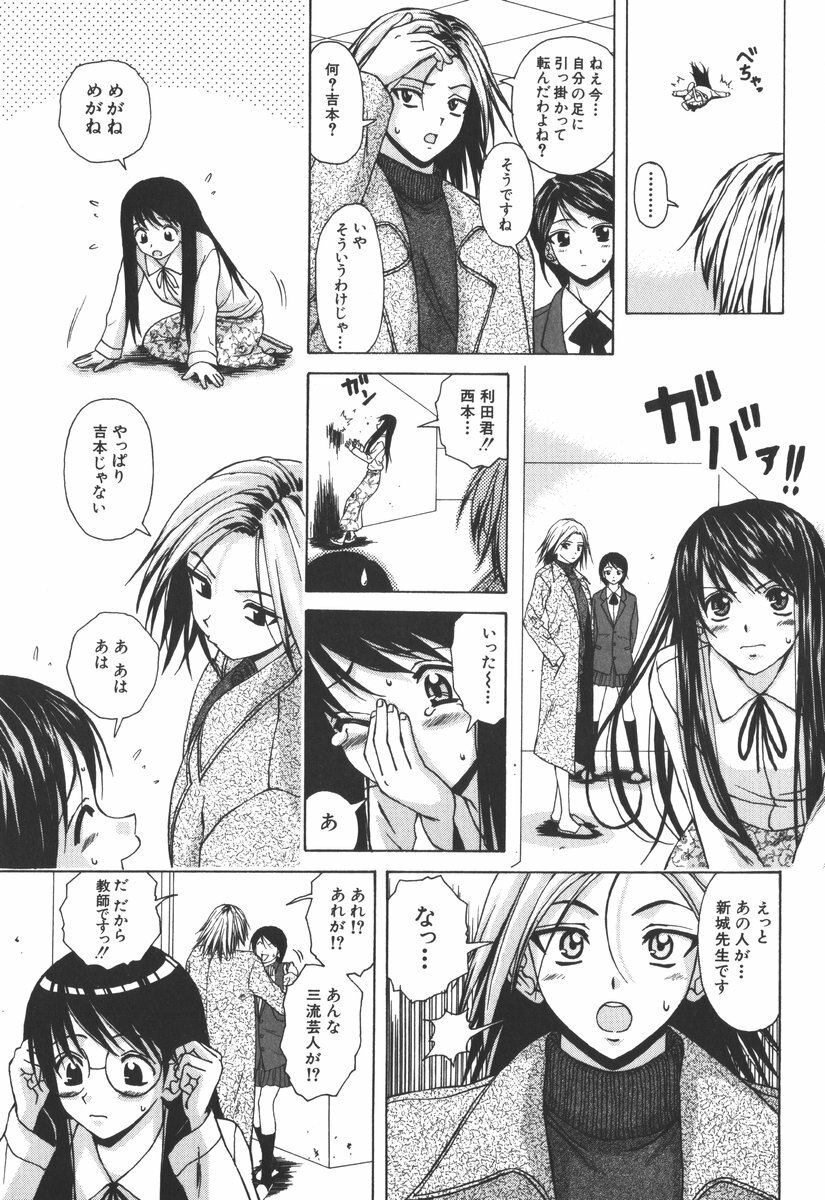 [Fuuga] Yumemiru Shoujo ~ The Girl who Dreams ~ page 99 full