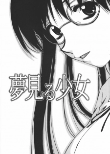 [Fuuga] Yumemiru Shoujo ~ The Girl who Dreams ~ - page 7