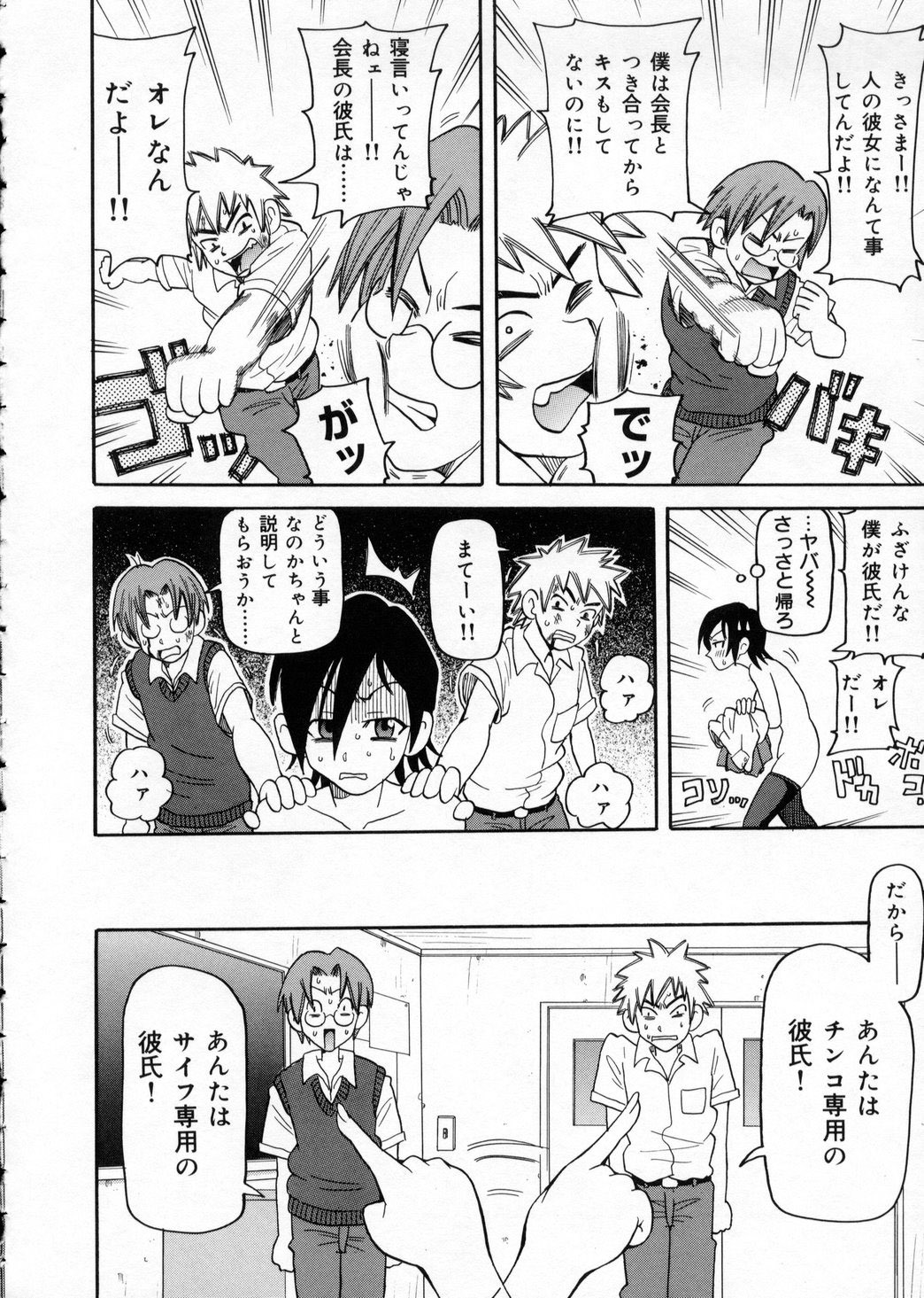 [John K. Pe-Ta] Chou Monzetsu Curriculum page 10 full