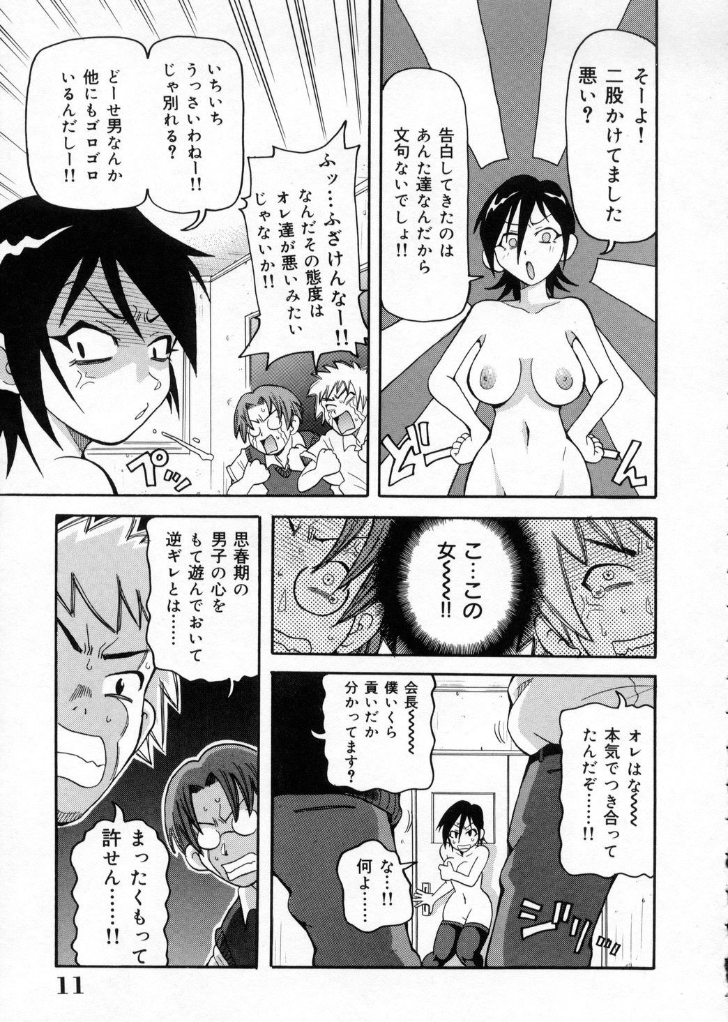 [John K. Pe-Ta] Chou Monzetsu Curriculum page 11 full