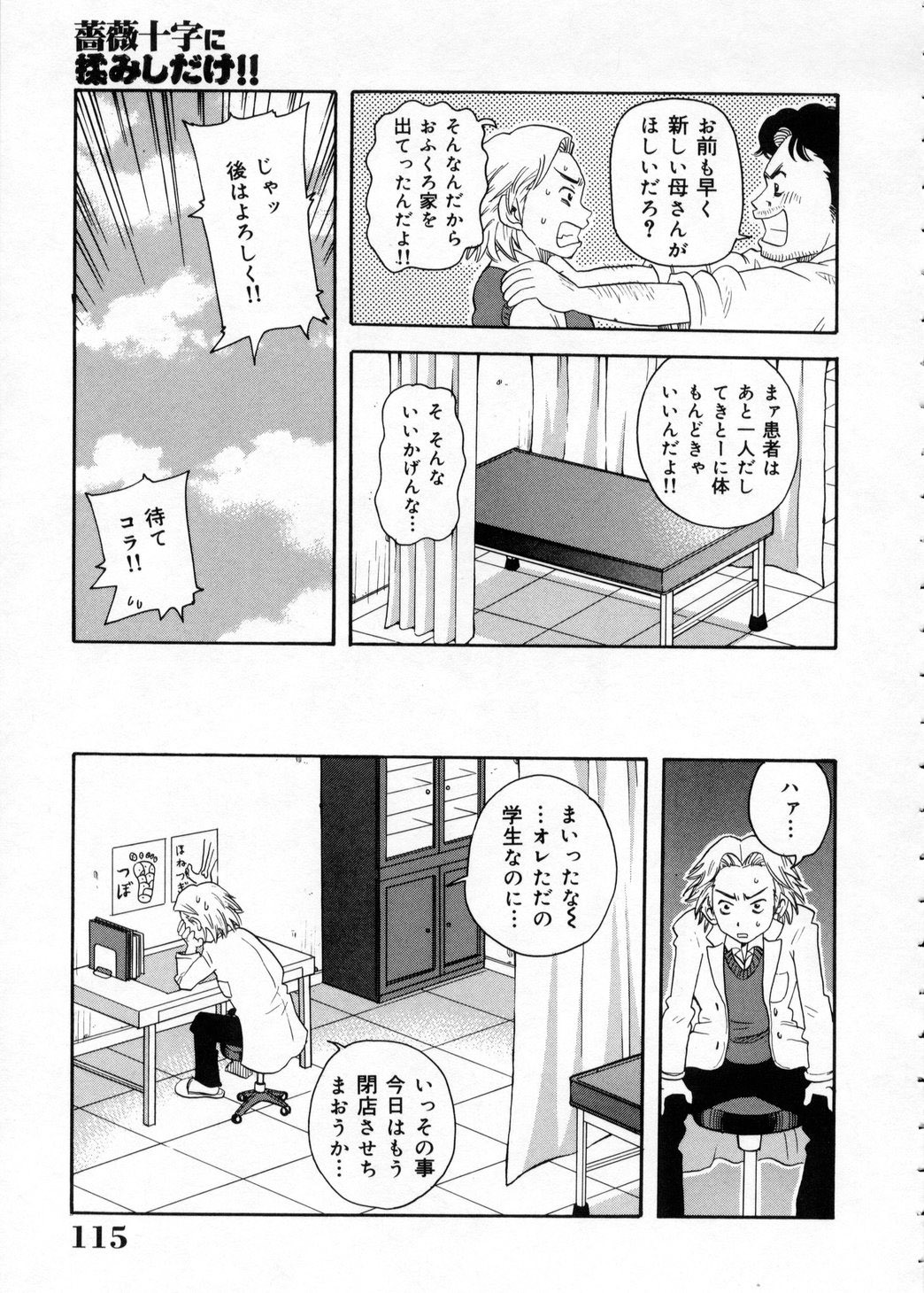 [John K. Pe-Ta] Chou Monzetsu Curriculum page 115 full