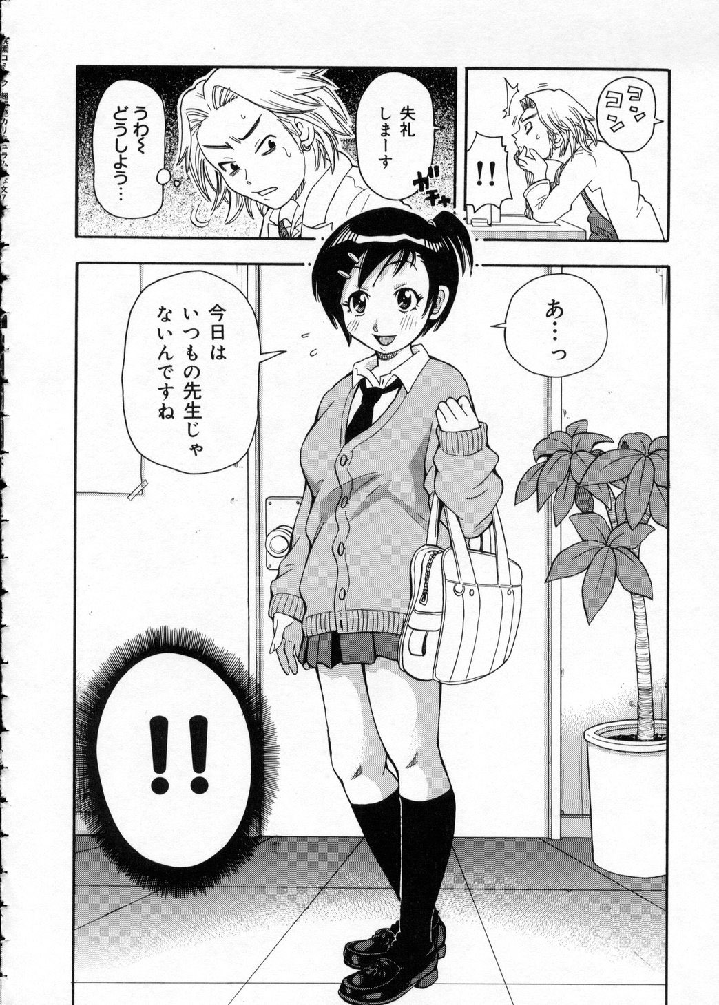 [John K. Pe-Ta] Chou Monzetsu Curriculum page 116 full