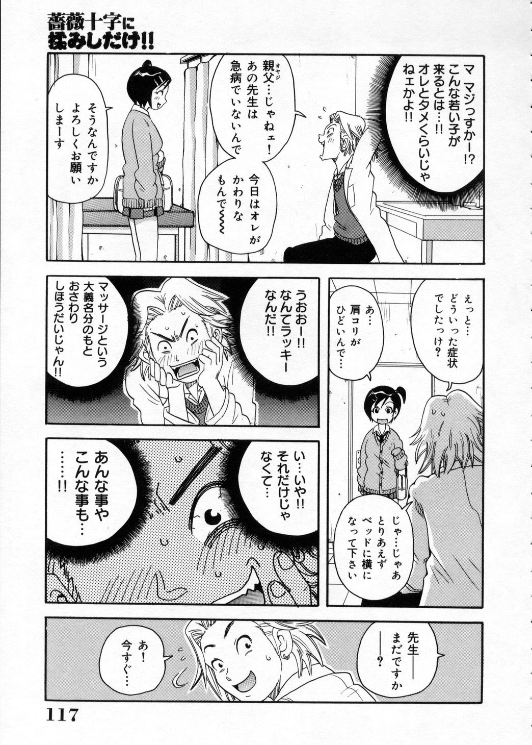 [John K. Pe-Ta] Chou Monzetsu Curriculum page 117 full