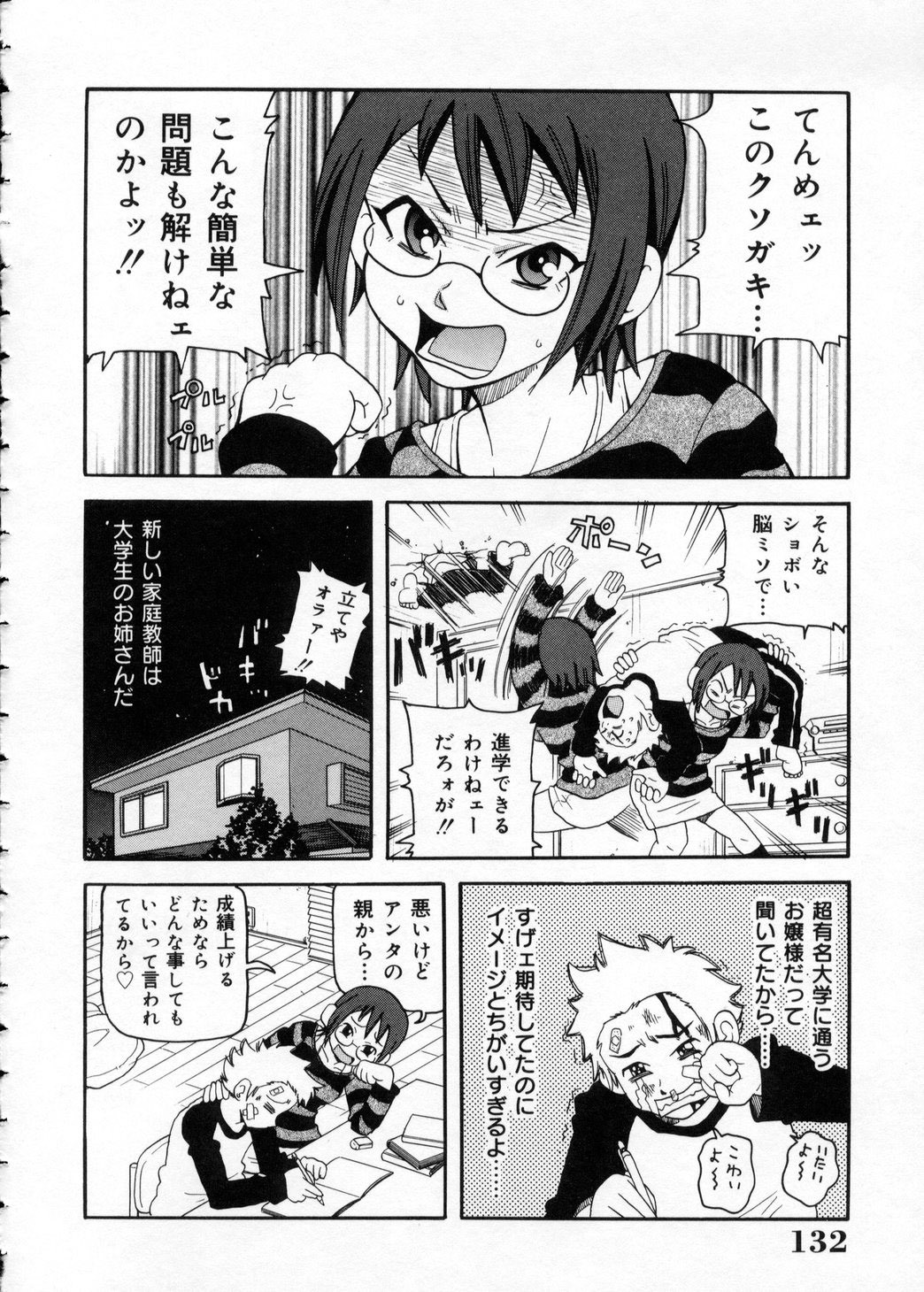 [John K. Pe-Ta] Chou Monzetsu Curriculum page 132 full