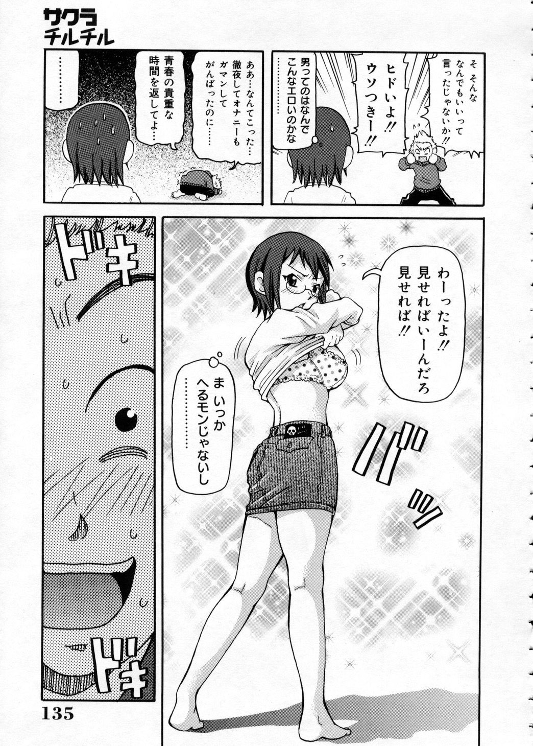 [John K. Pe-Ta] Chou Monzetsu Curriculum page 135 full