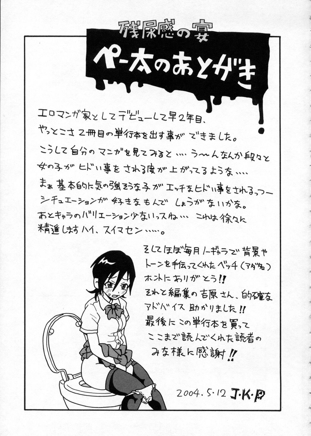 [John K. Pe-Ta] Chou Monzetsu Curriculum page 169 full