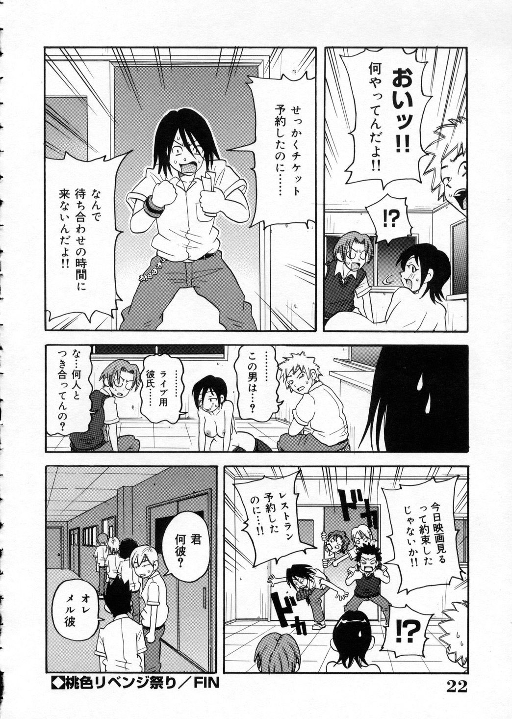 [John K. Pe-Ta] Chou Monzetsu Curriculum page 22 full