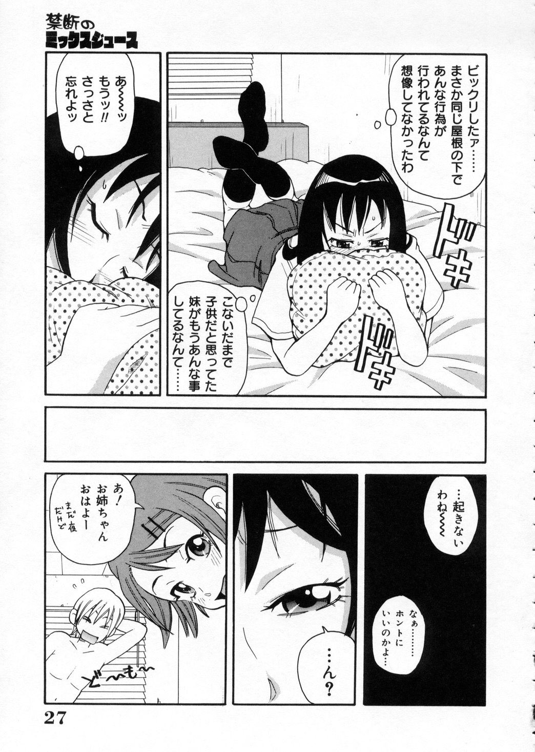 [John K. Pe-Ta] Chou Monzetsu Curriculum page 27 full