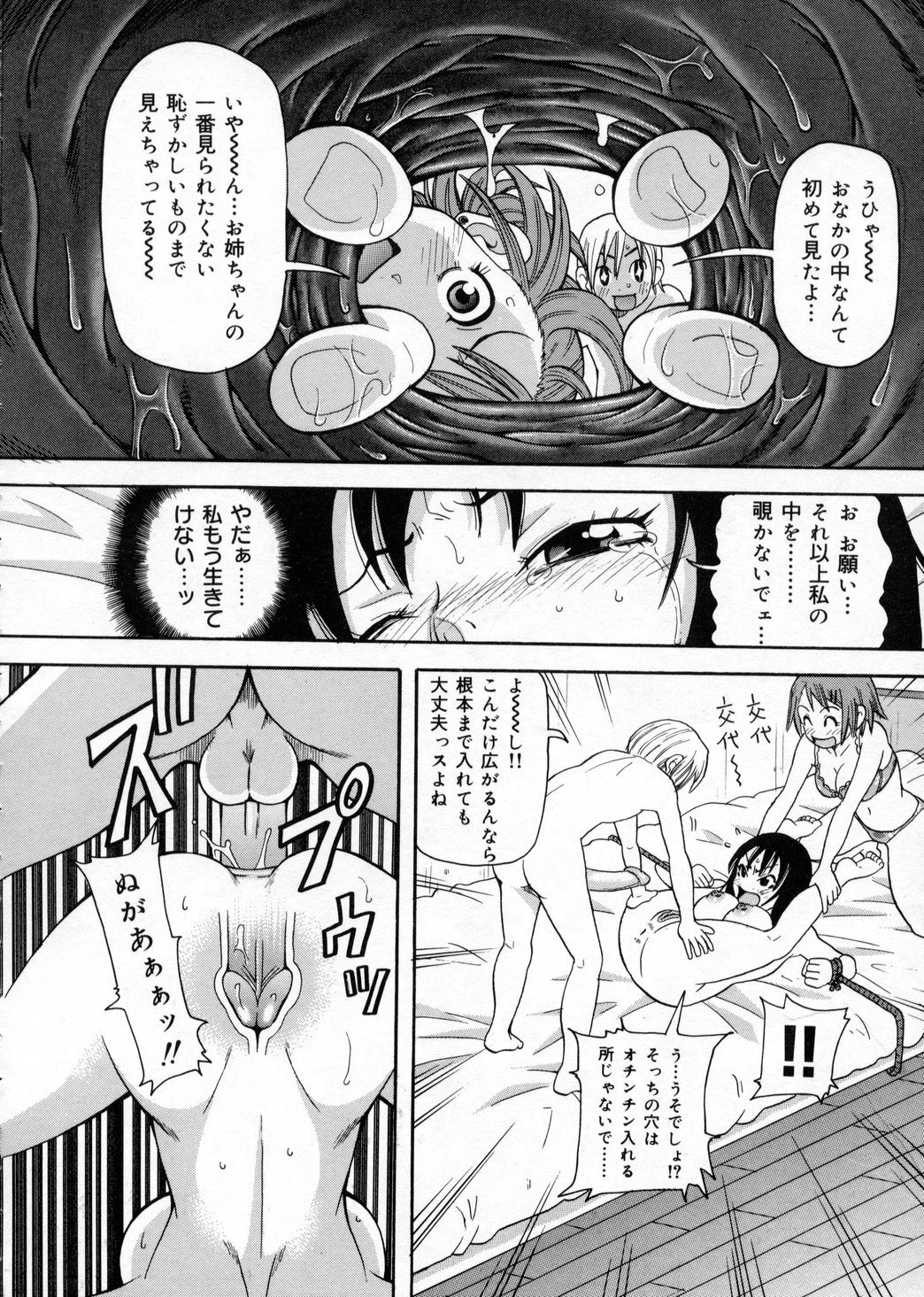 [John K. Pe-Ta] Chou Monzetsu Curriculum page 32 full