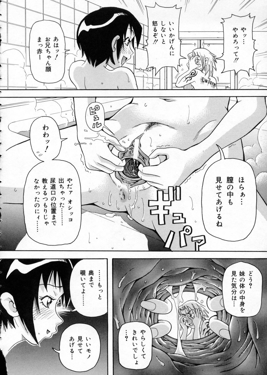 [John K. Pe-Ta] Chou Monzetsu Curriculum page 50 full