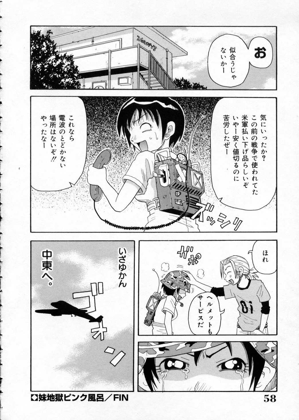 [John K. Pe-Ta] Chou Monzetsu Curriculum page 58 full