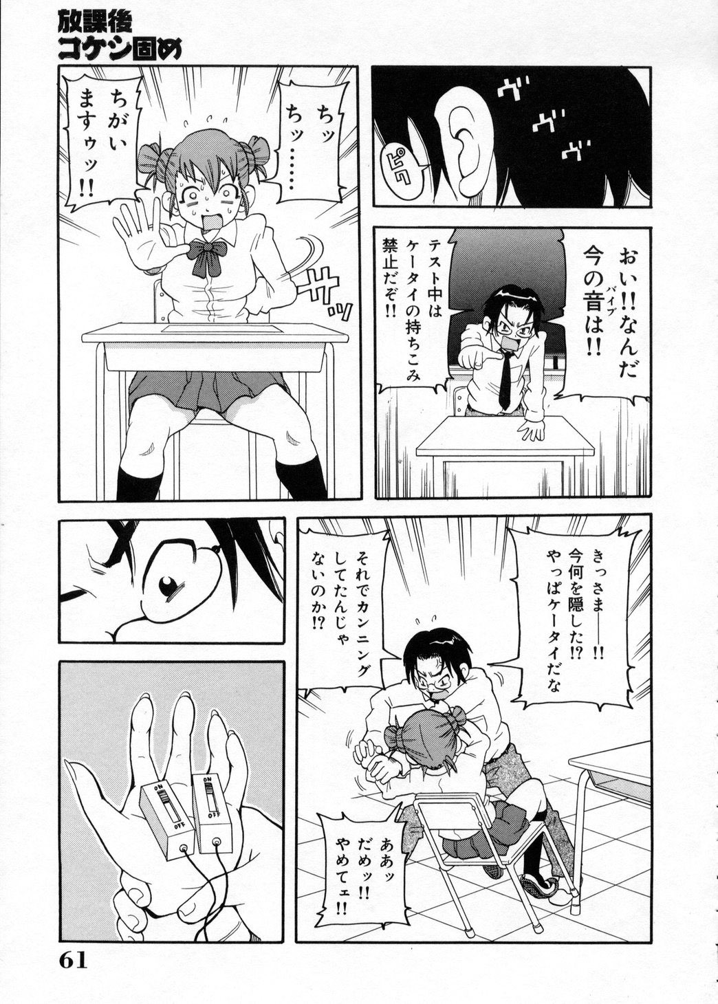 [John K. Pe-Ta] Chou Monzetsu Curriculum page 61 full