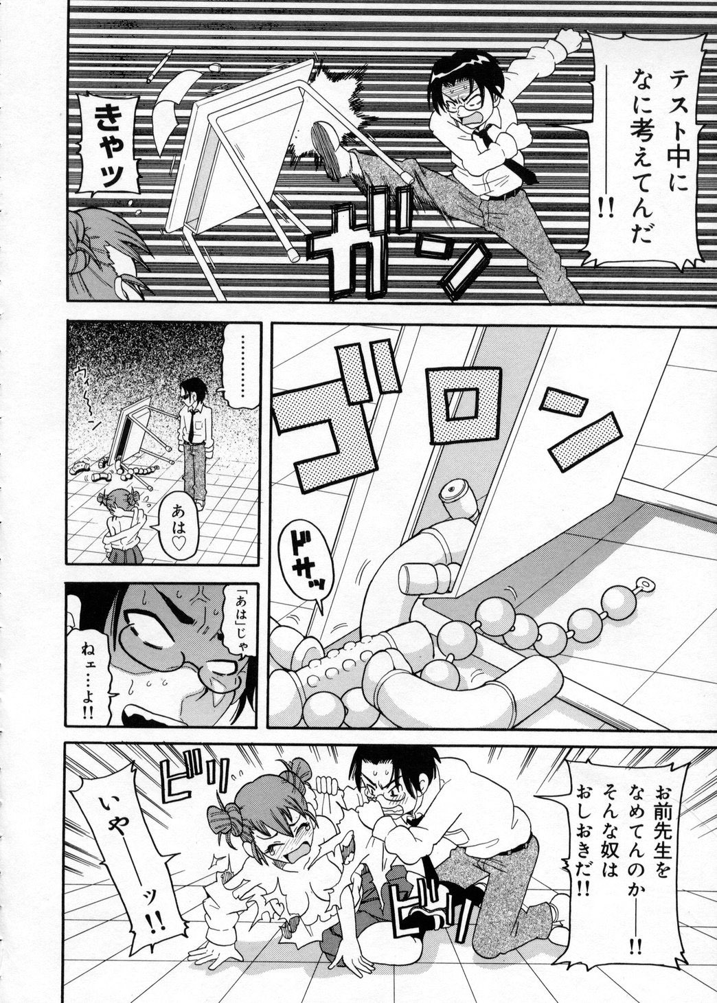 [John K. Pe-Ta] Chou Monzetsu Curriculum page 64 full