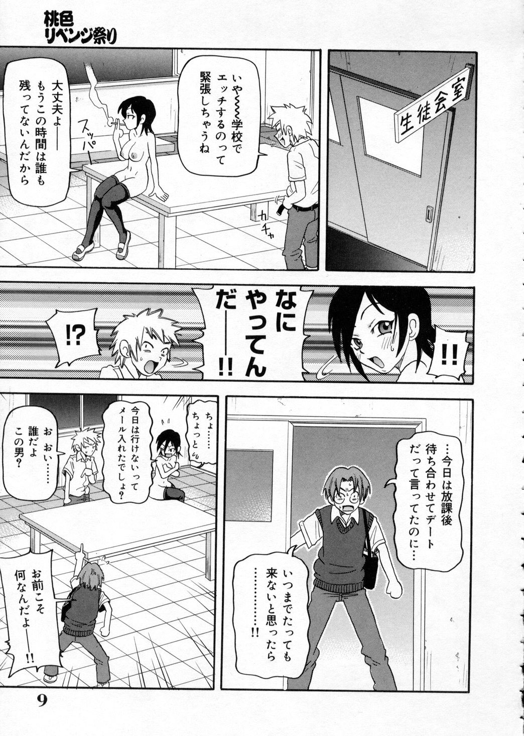 [John K. Pe-Ta] Chou Monzetsu Curriculum page 9 full