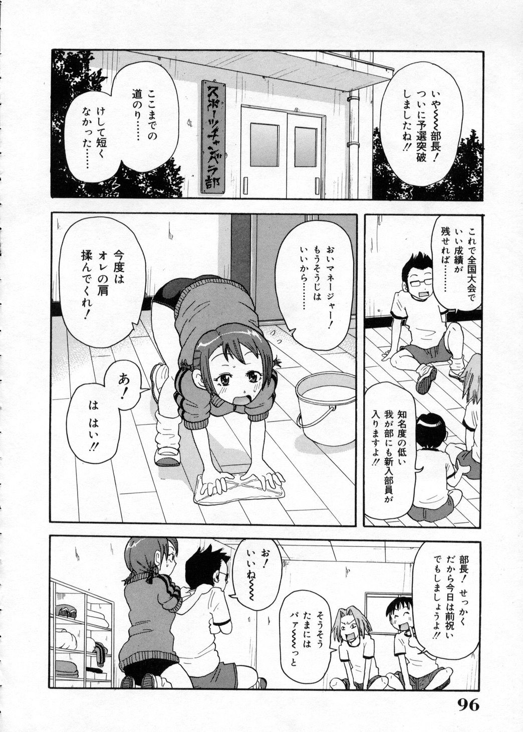 [John K. Pe-Ta] Chou Monzetsu Curriculum page 96 full