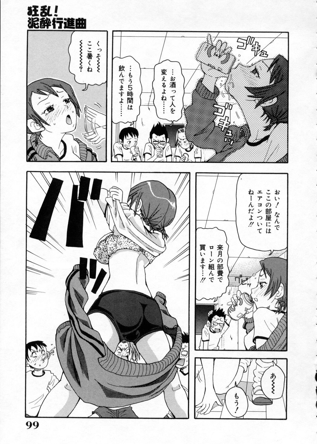 [John K. Pe-Ta] Chou Monzetsu Curriculum page 99 full